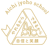 やれるから！できるから！笑顔と安心